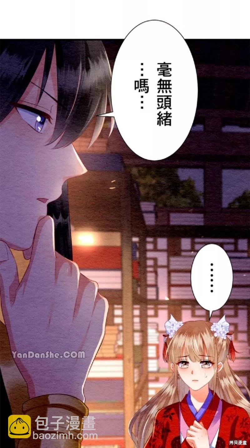 《召魔宫女与孤傲驱魔师的众里寻他千百度》第8话 第44页