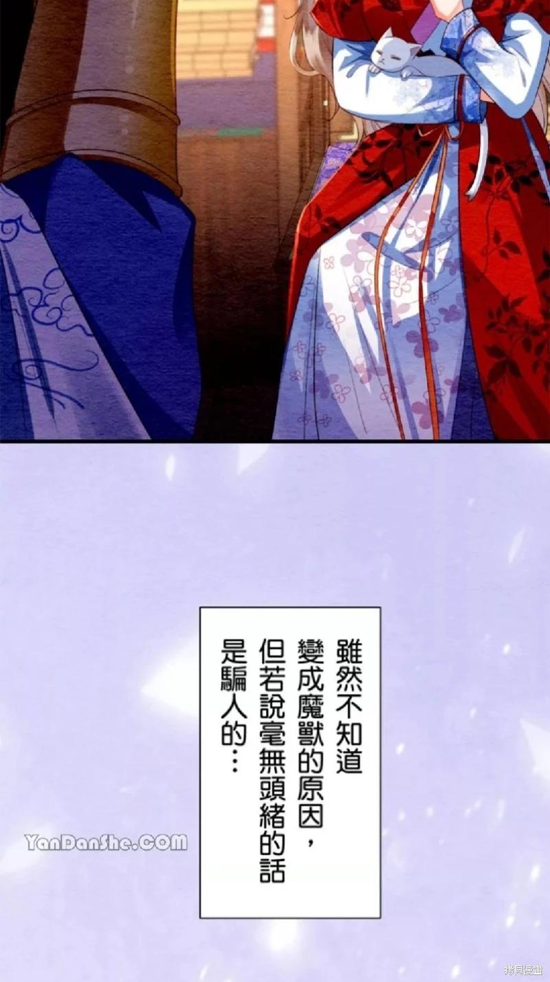 《召魔宫女与孤傲驱魔师的众里寻他千百度》第8话 第45页