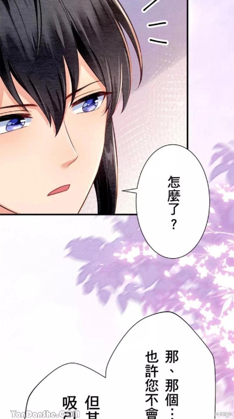 《召魔宫女与孤傲驱魔师的众里寻他千百度》第8话 第47页