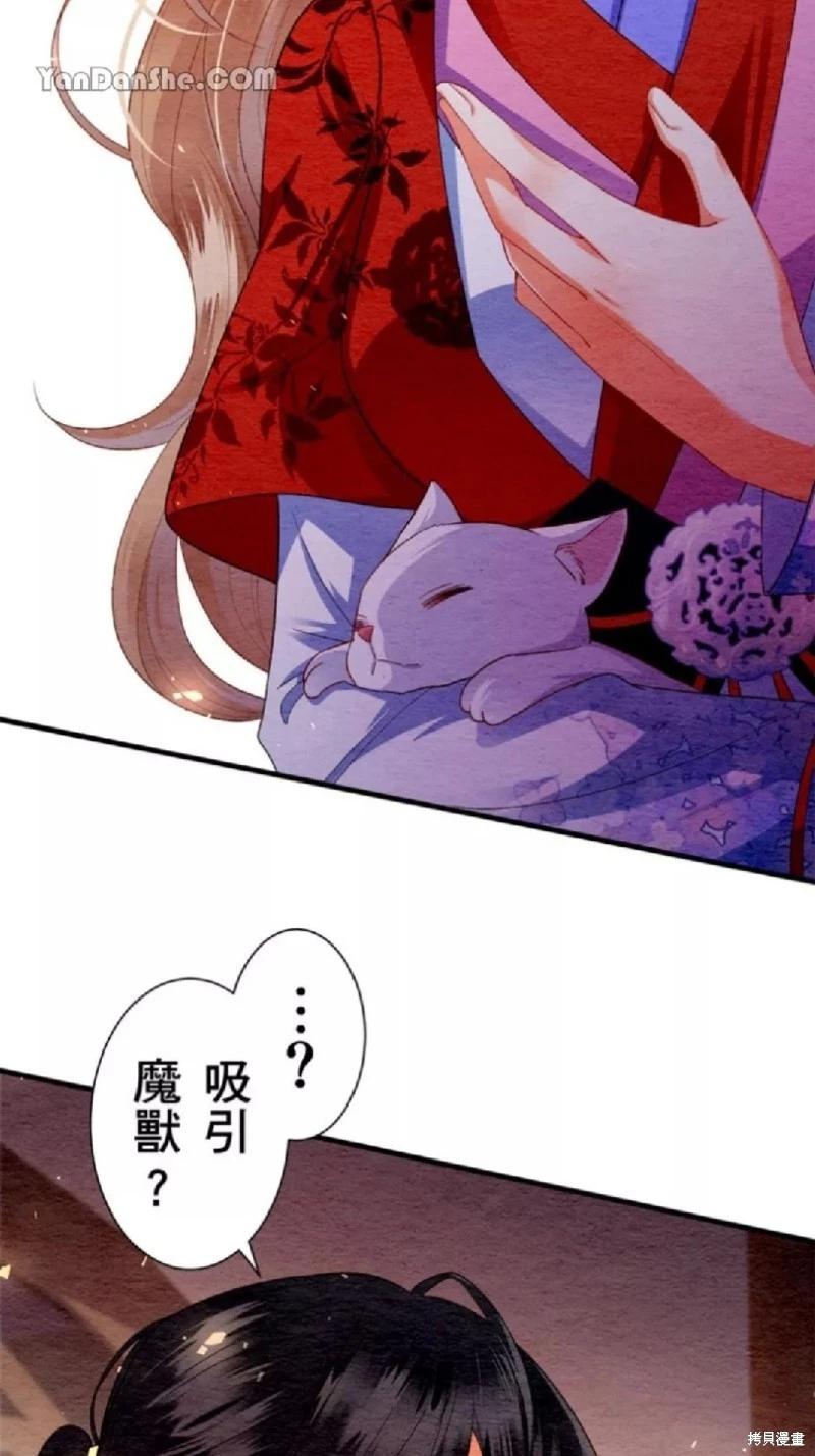 《召魔宫女与孤傲驱魔师的众里寻他千百度》第8话 第49页