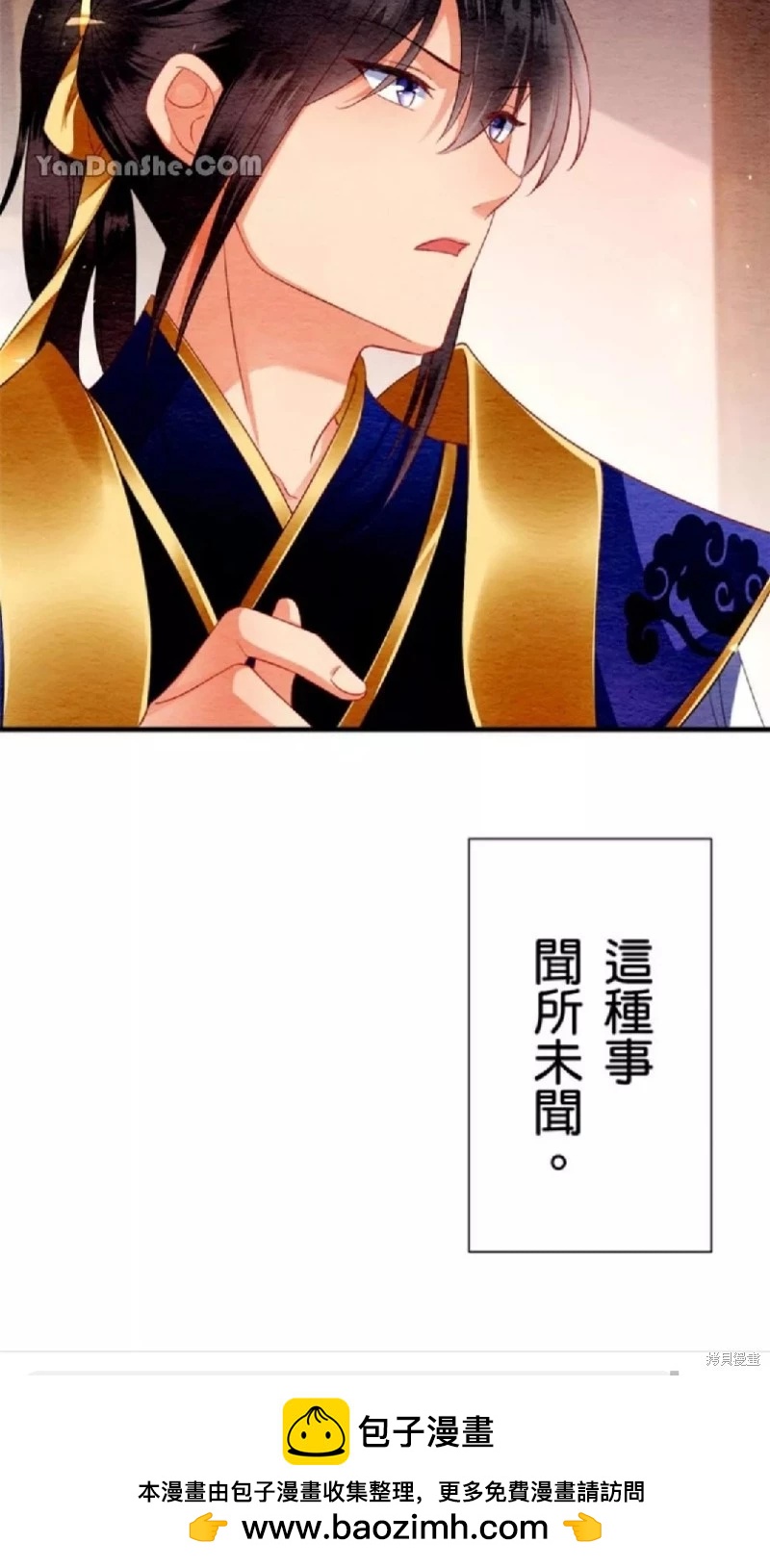 《召魔宫女与孤傲驱魔师的众里寻他千百度》第8话 第50页