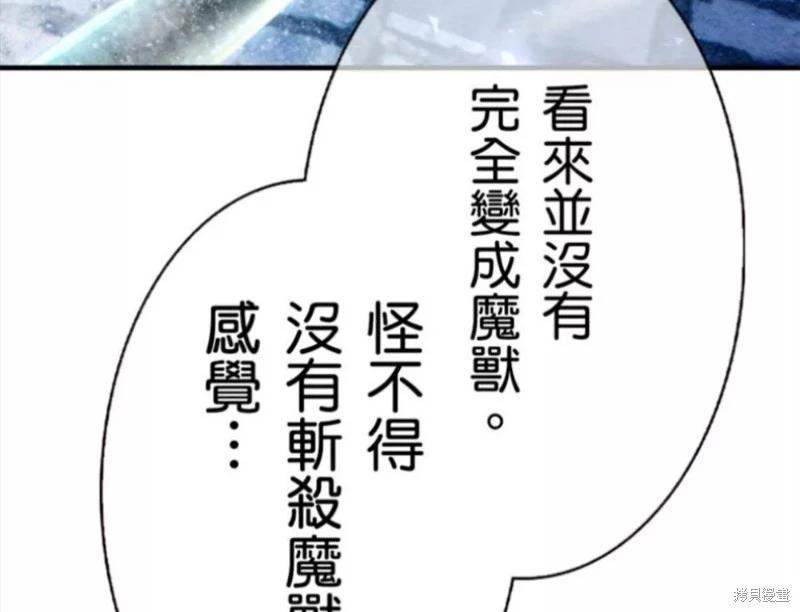 《召魔宫女与孤傲驱魔师的众里寻他千百度》第7话 第24页