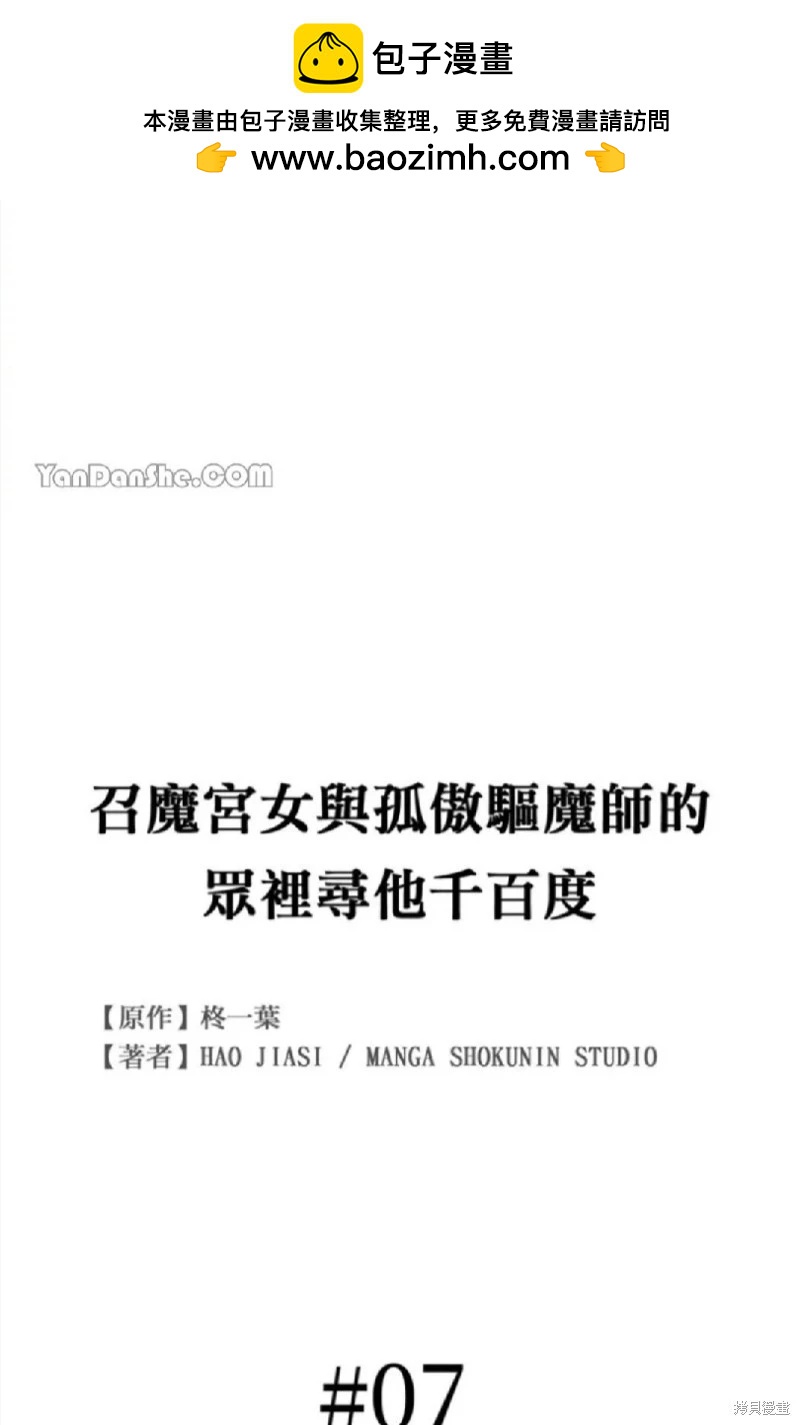 《召魔宫女与孤傲驱魔师的众里寻他千百度》第7话 第2页