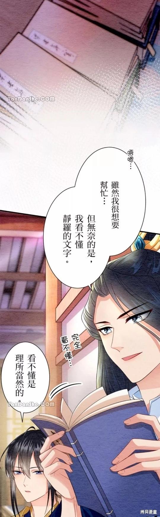 《召魔宫女与孤傲驱魔师的众里寻他千百度》第7话 第39页