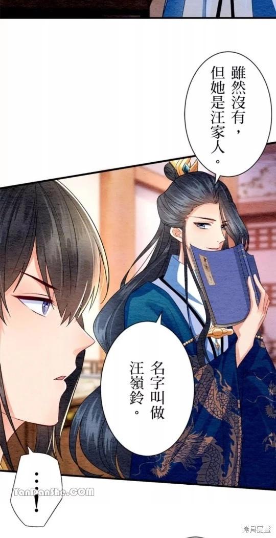 《召魔宫女与孤傲驱魔师的众里寻他千百度》第7话 第42页