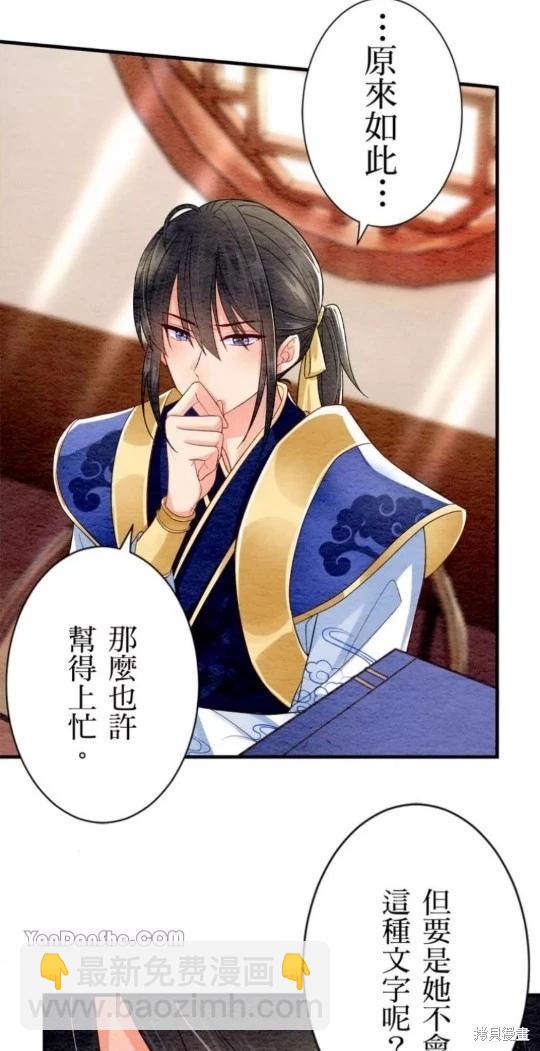 《召魔宫女与孤傲驱魔师的众里寻他千百度》第7话 第43页