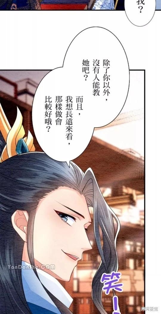 《召魔宫女与孤傲驱魔师的众里寻他千百度》第7话 第45页