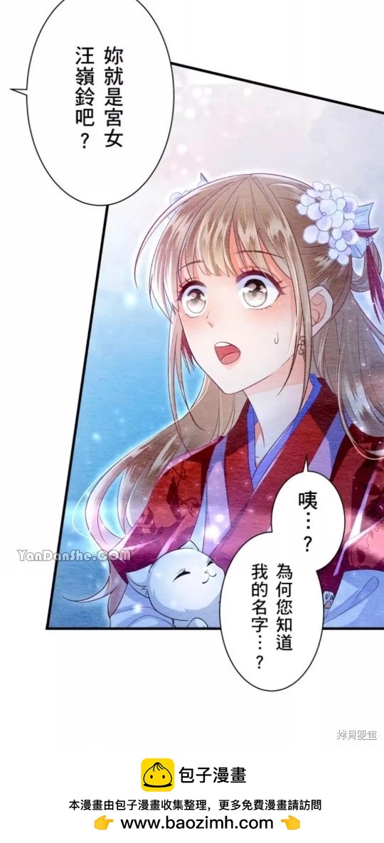 《召魔宫女与孤傲驱魔师的众里寻他千百度》第7话 第50页
