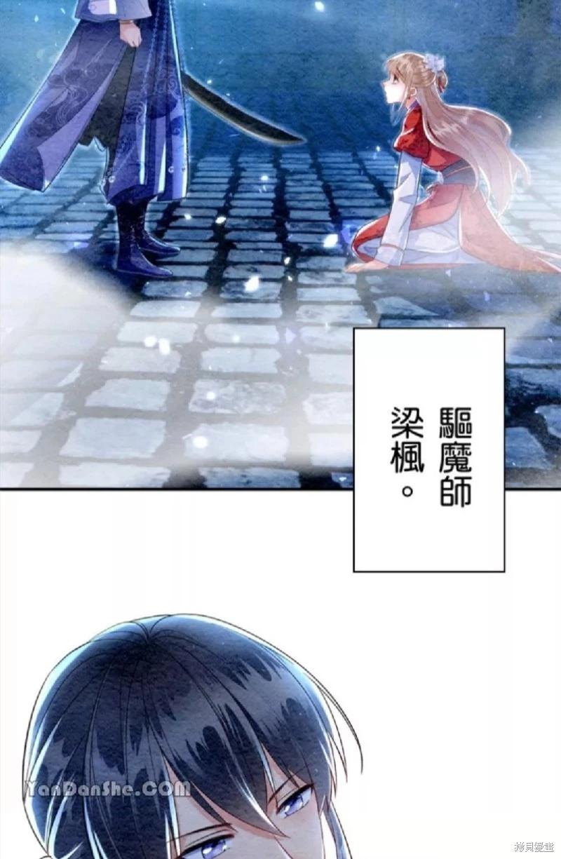 《召魔宫女与孤傲驱魔师的众里寻他千百度》第7话 第5页