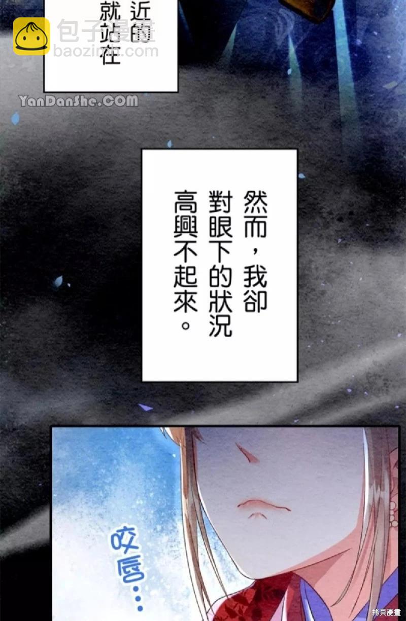 《召魔宫女与孤傲驱魔师的众里寻他千百度》第7话 第7页