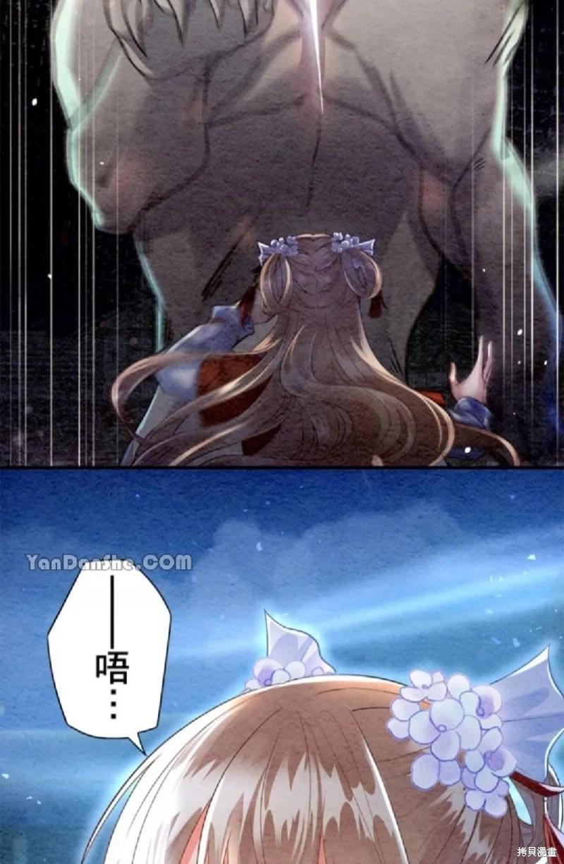 《召魔宫女与孤傲驱魔师的众里寻他千百度》第7话 第9页