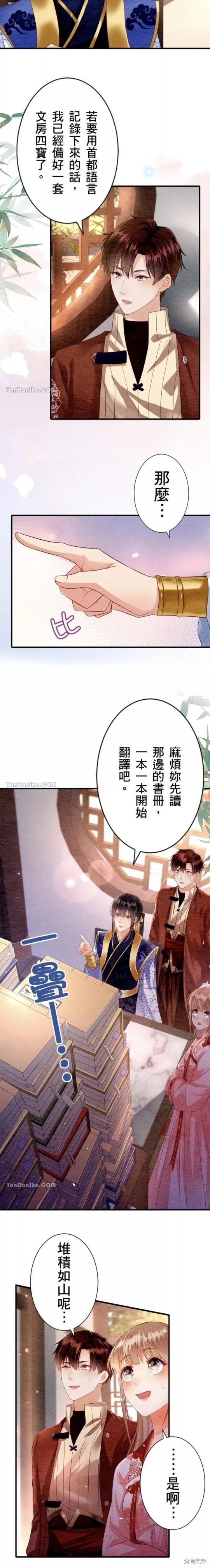 《召魔宫女与孤傲驱魔师的众里寻他千百度》第10话 第10页