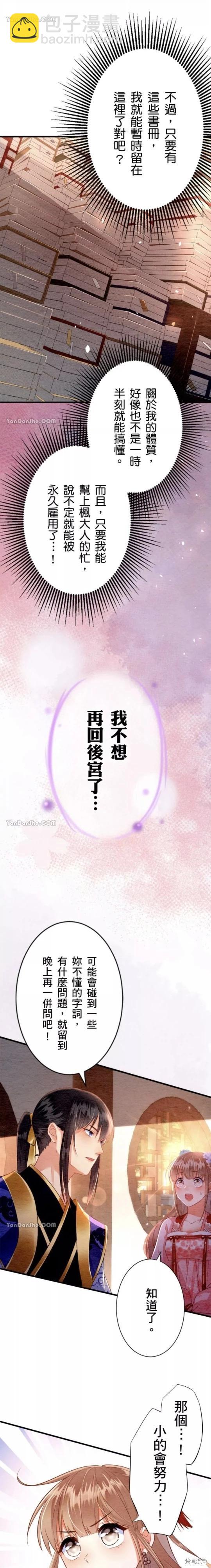 《召魔宫女与孤傲驱魔师的众里寻他千百度》第10话 第11页