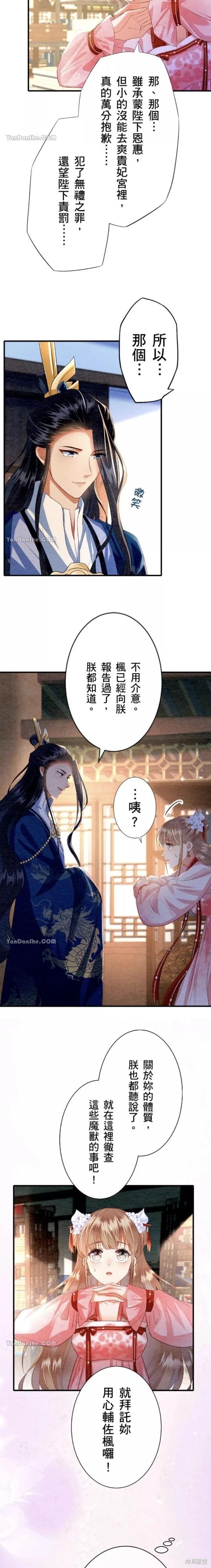 《召魔宫女与孤傲驱魔师的众里寻他千百度》第10话 第14页