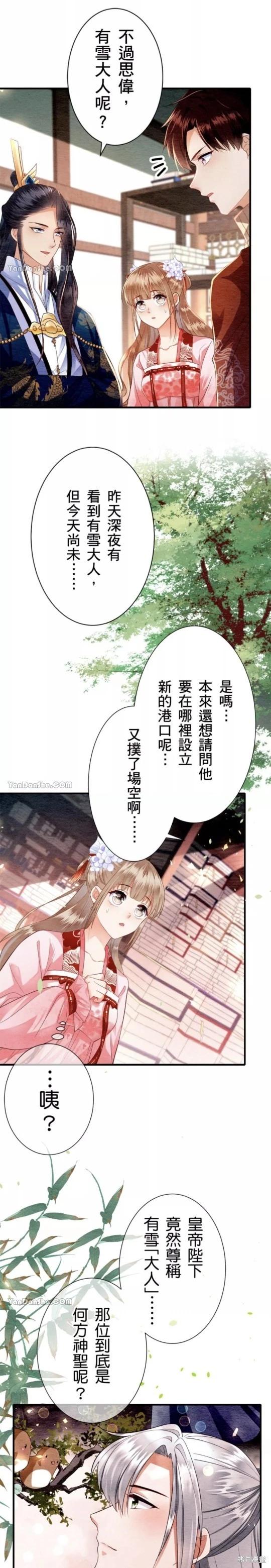《召魔宫女与孤傲驱魔师的众里寻他千百度》第10话 第16页