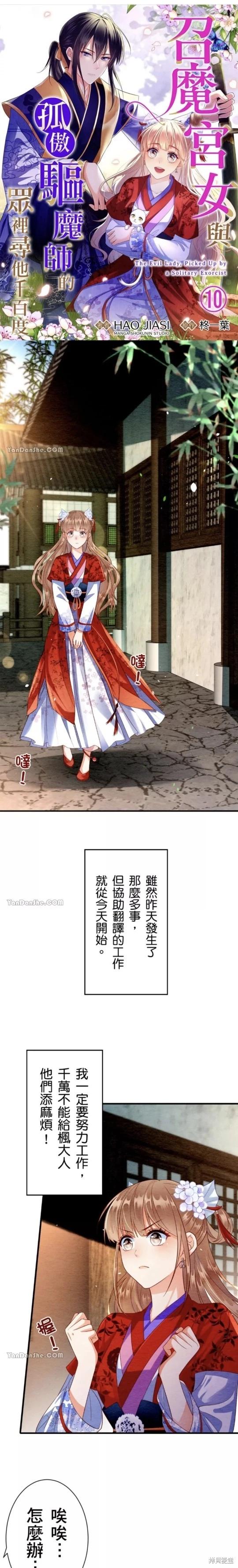 《召魔宫女与孤傲驱魔师的众里寻他千百度》第10话 第1页