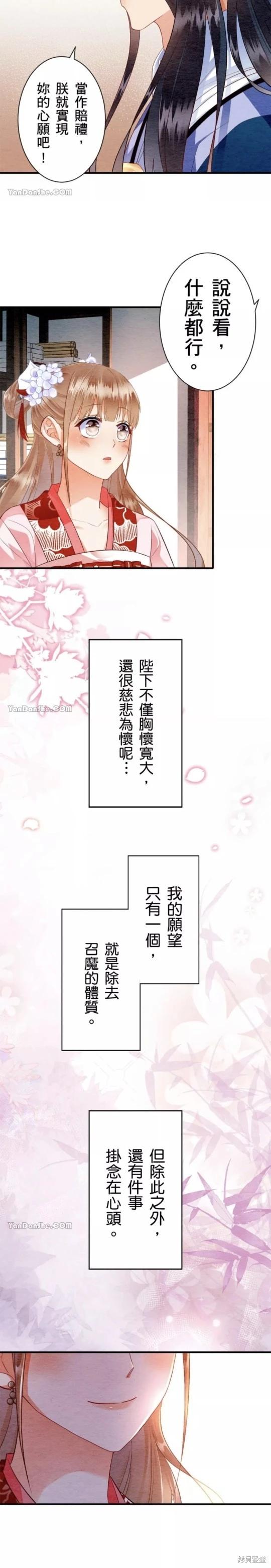 《召魔宫女与孤傲驱魔师的众里寻他千百度》第10话 第20页