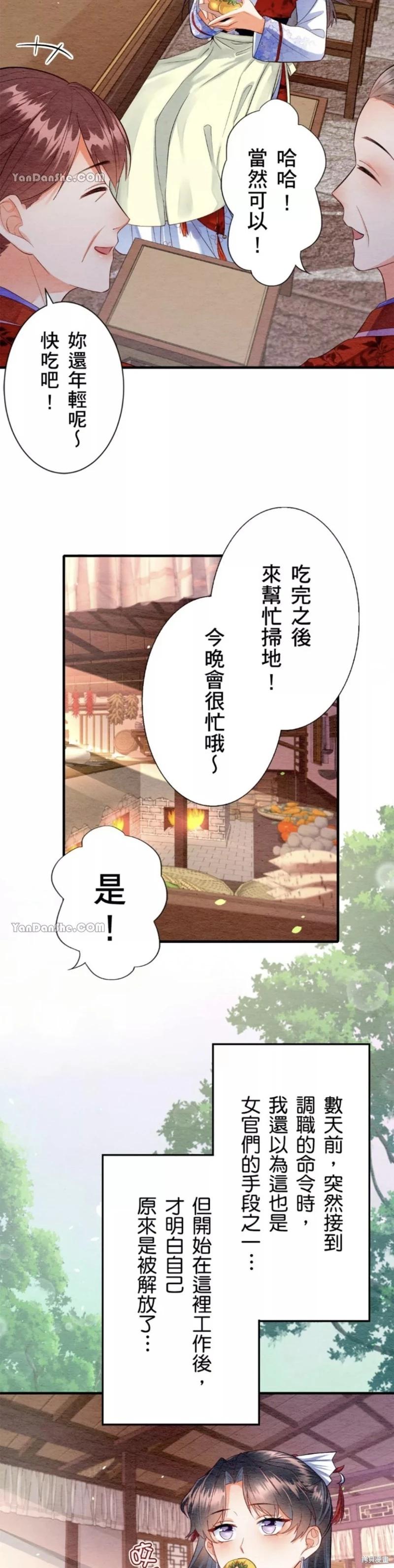 《召魔宫女与孤傲驱魔师的众里寻他千百度》第10话 第23页