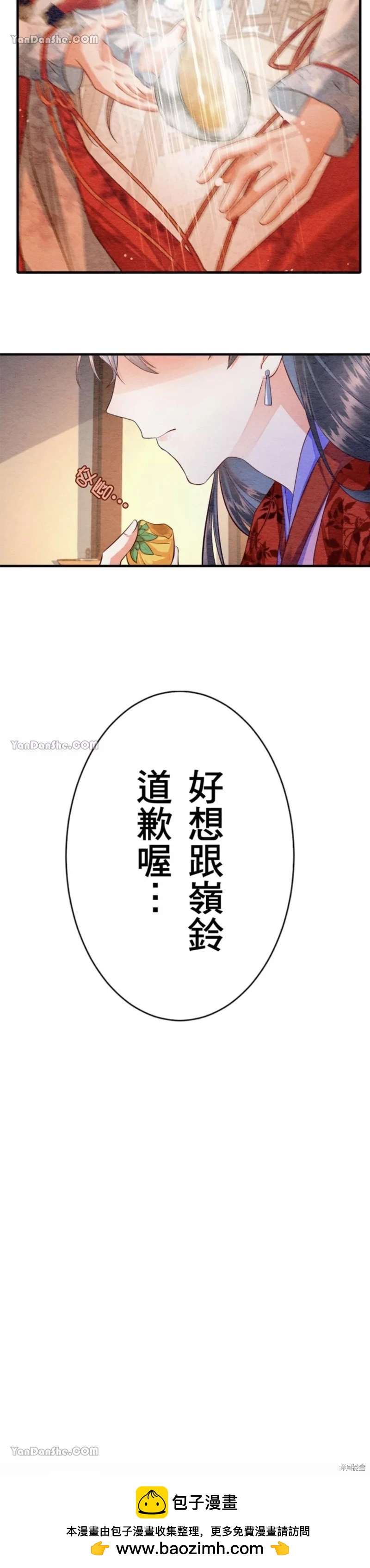 《召魔宫女与孤傲驱魔师的众里寻他千百度》第10话 第25页