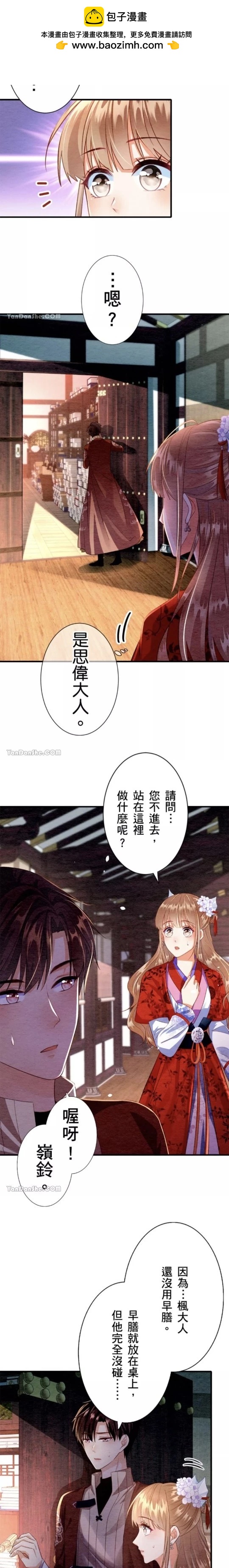 《召魔宫女与孤傲驱魔师的众里寻他千百度》第10话 第2页