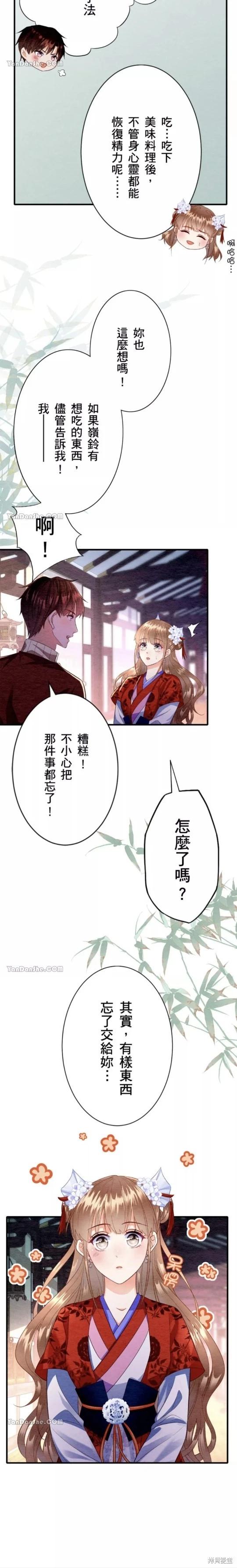《召魔宫女与孤傲驱魔师的众里寻他千百度》第10话 第5页