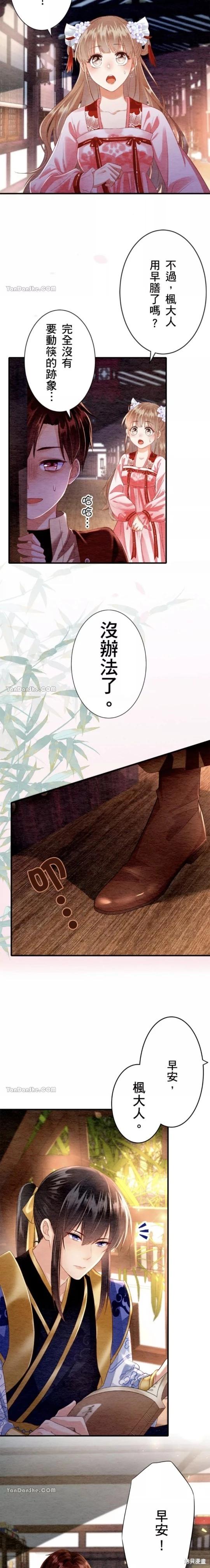 《召魔宫女与孤傲驱魔师的众里寻他千百度》第10话 第7页
