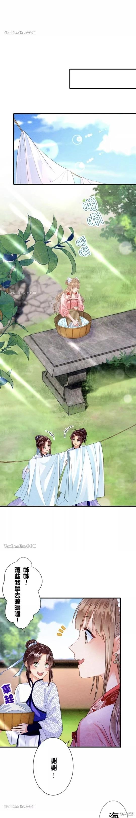 《召魔宫女与孤傲驱魔师的众里寻他千百度》第11话 第11页