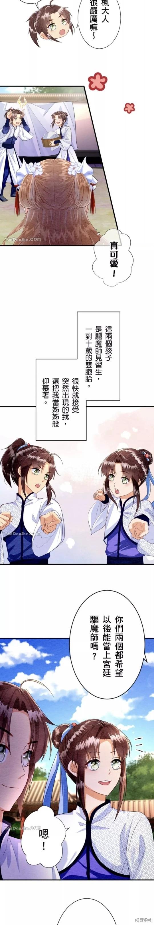 《召魔宫女与孤傲驱魔师的众里寻他千百度》第11话 第13页