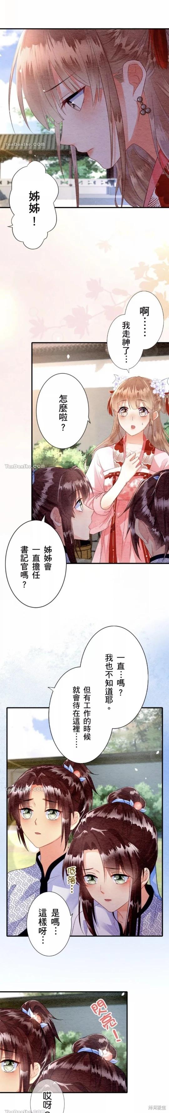 《召魔宫女与孤傲驱魔师的众里寻他千百度》第11话 第16页