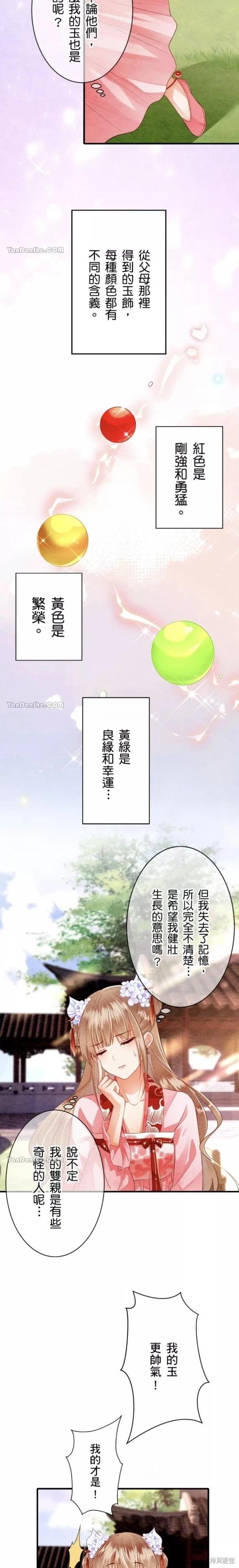 《召魔宫女与孤傲驱魔师的众里寻他千百度》第11话 第18页