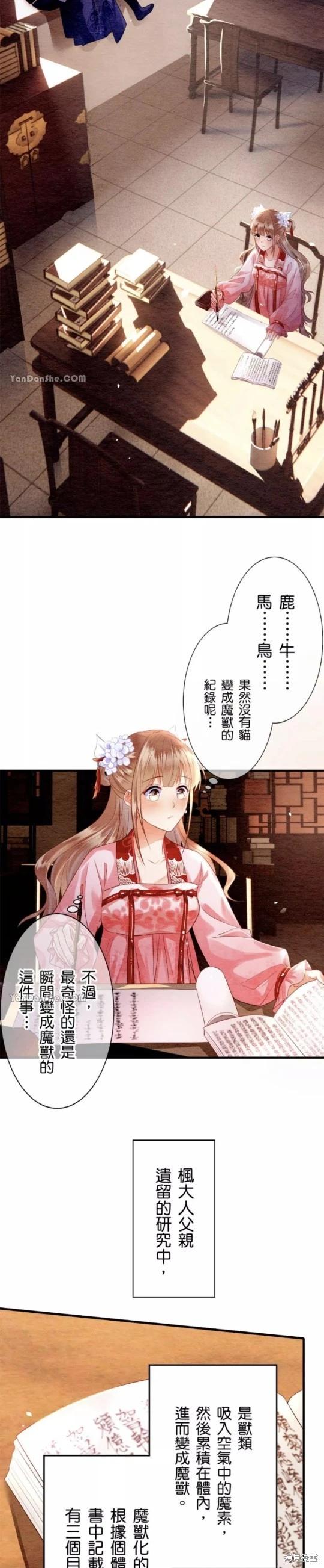 《召魔宫女与孤傲驱魔师的众里寻他千百度》第11话 第22页