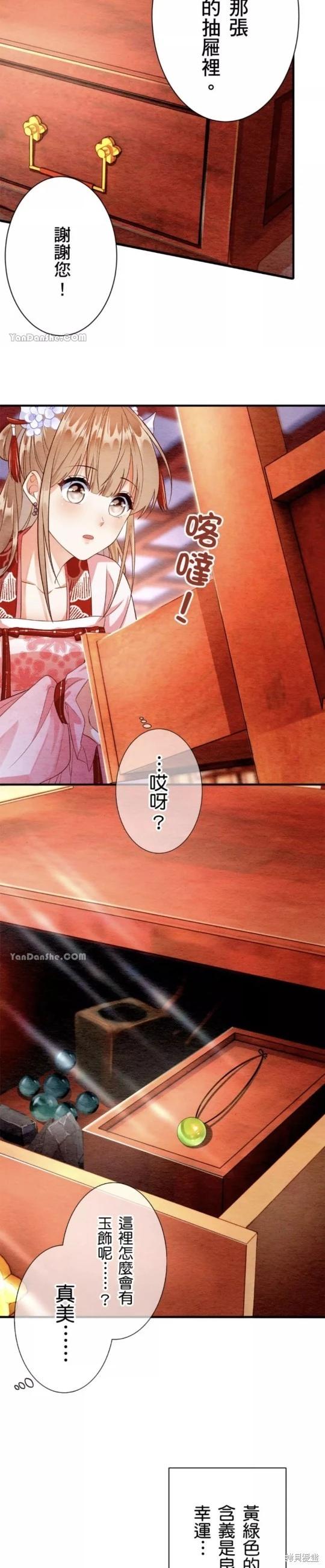 《召魔宫女与孤傲驱魔师的众里寻他千百度》第11话 第24页