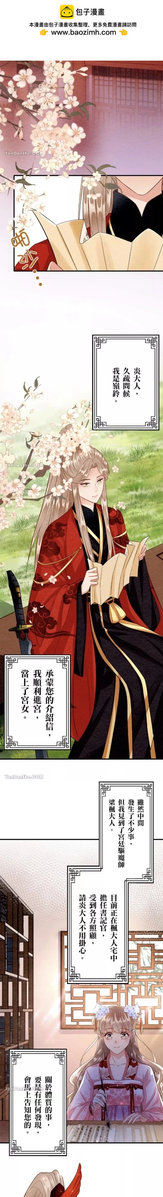 《召魔宫女与孤傲驱魔师的众里寻他千百度》第11话 第2页