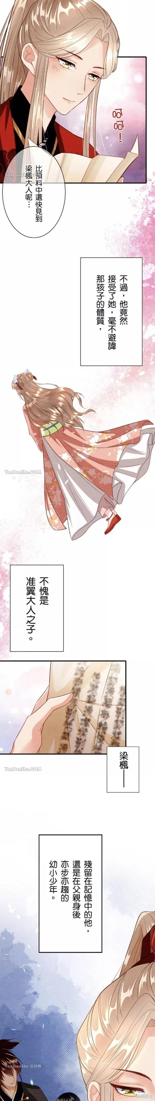 《召魔宫女与孤傲驱魔师的众里寻他千百度》第11话 第3页