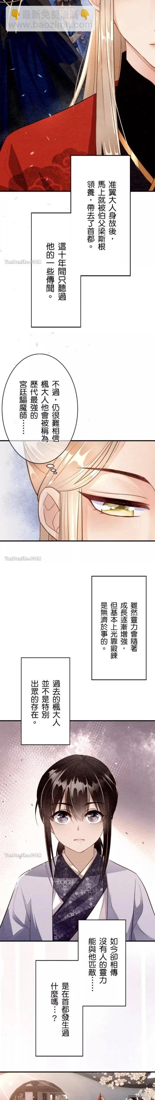 《召魔宫女与孤傲驱魔师的众里寻他千百度》第11话 第4页