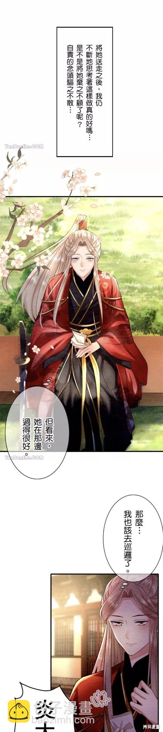《召魔宫女与孤傲驱魔师的众里寻他千百度》第11话 第6页