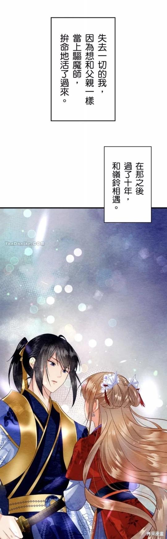 《召魔宫女与孤傲驱魔师的众里寻他千百度》第13话 第11页