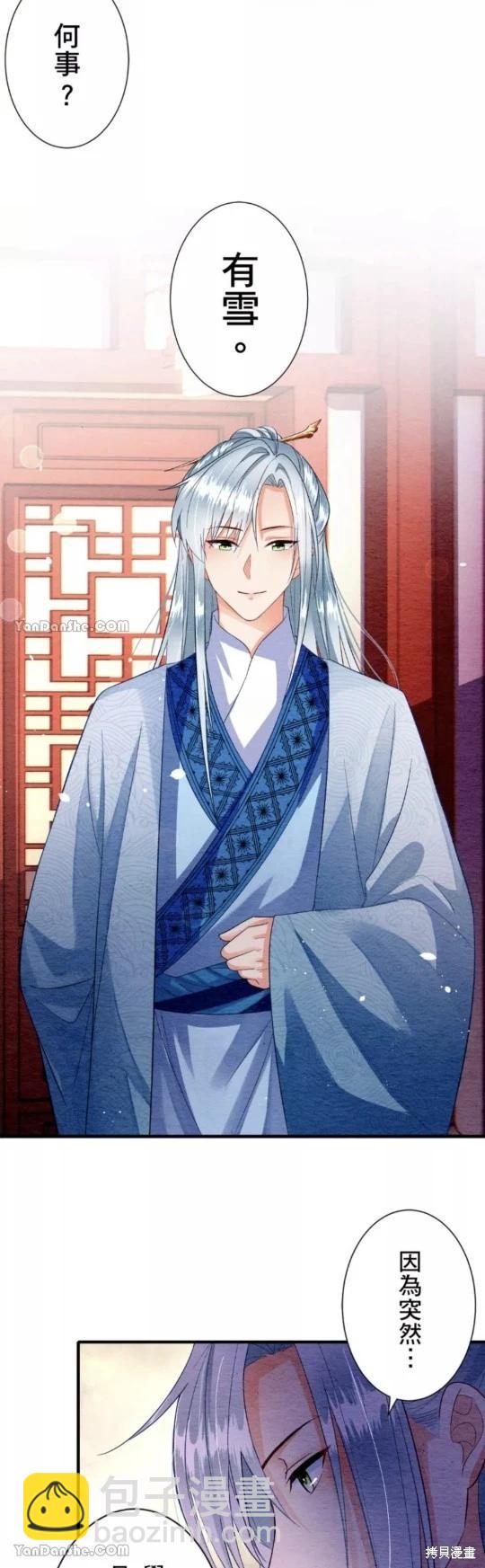 《召魔宫女与孤傲驱魔师的众里寻他千百度》第13话 第14页
