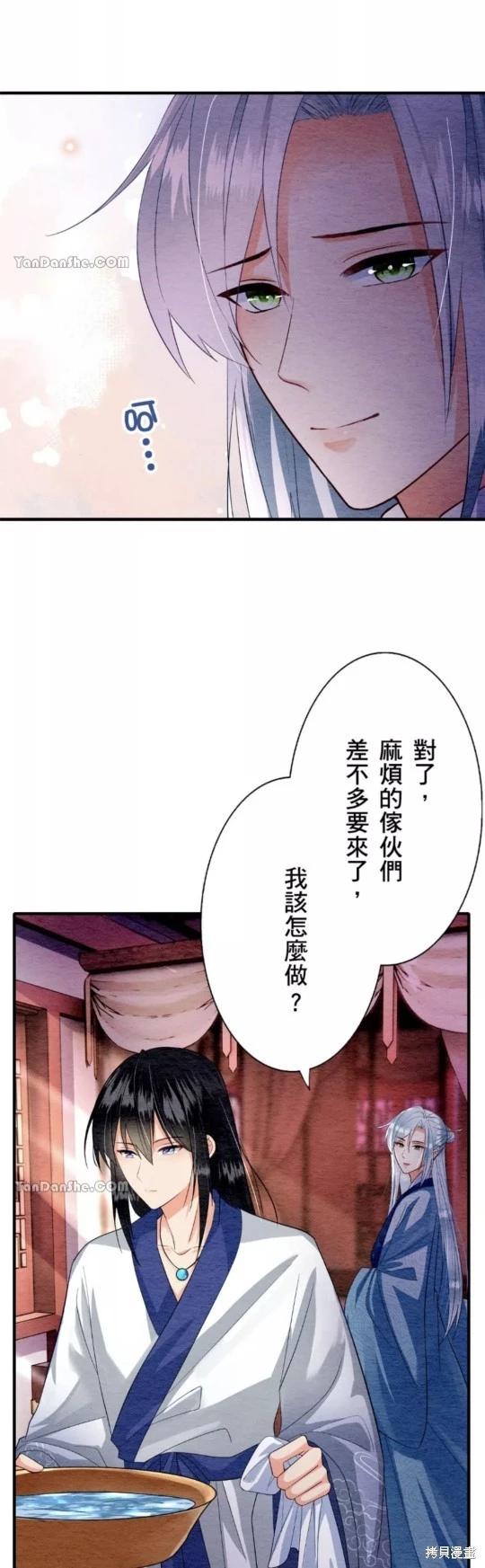 《召魔宫女与孤傲驱魔师的众里寻他千百度》第13话 第16页