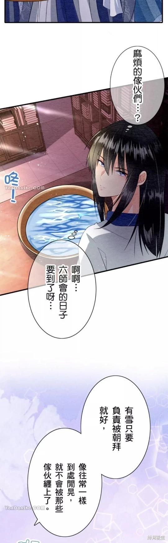 《召魔宫女与孤傲驱魔师的众里寻他千百度》第13话 第17页