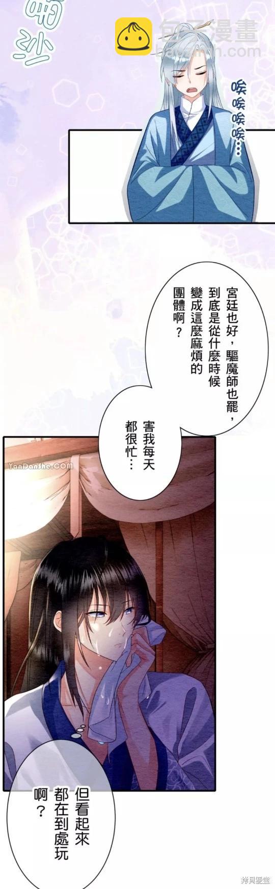 《召魔宫女与孤傲驱魔师的众里寻他千百度》第13话 第18页