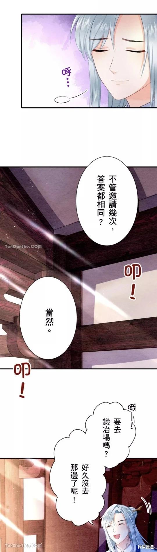 《召魔宫女与孤傲驱魔师的众里寻他千百度》第13话 第21页