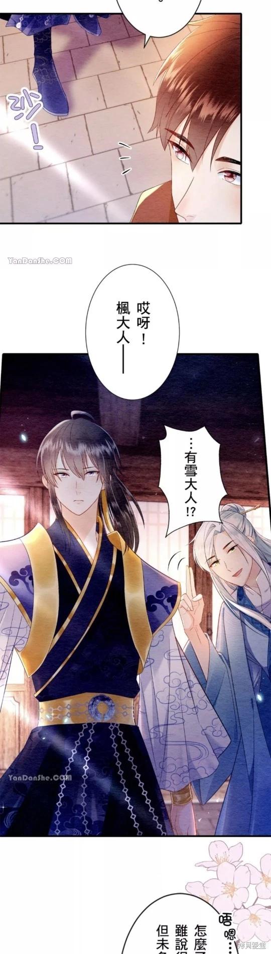 《召魔宫女与孤傲驱魔师的众里寻他千百度》第13话 第26页