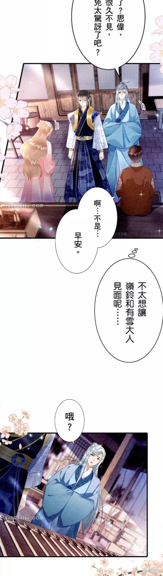 《召魔宫女与孤傲驱魔师的众里寻他千百度》第13话 第27页