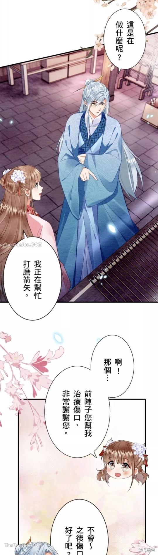 《召魔宫女与孤傲驱魔师的众里寻他千百度》第13话 第28页