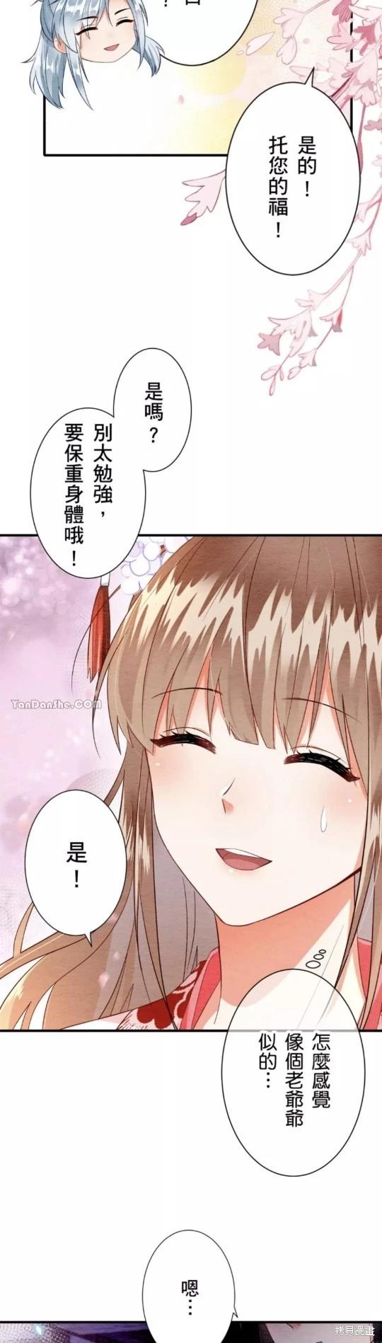 《召魔宫女与孤傲驱魔师的众里寻他千百度》第13话 第29页