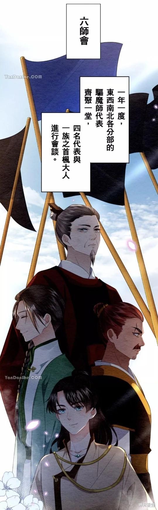 《召魔宫女与孤傲驱魔师的众里寻他千百度》第13话 第31页