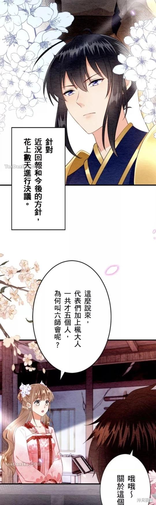 《召魔宫女与孤傲驱魔师的众里寻他千百度》第13话 第32页
