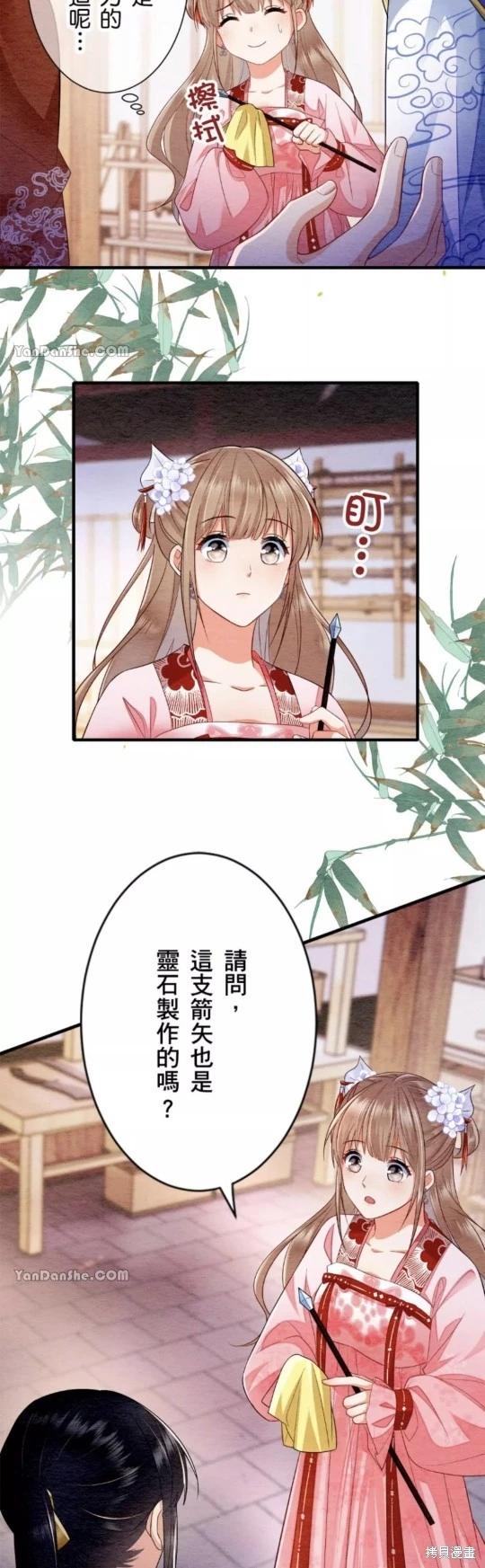 《召魔宫女与孤傲驱魔师的众里寻他千百度》第13话 第38页