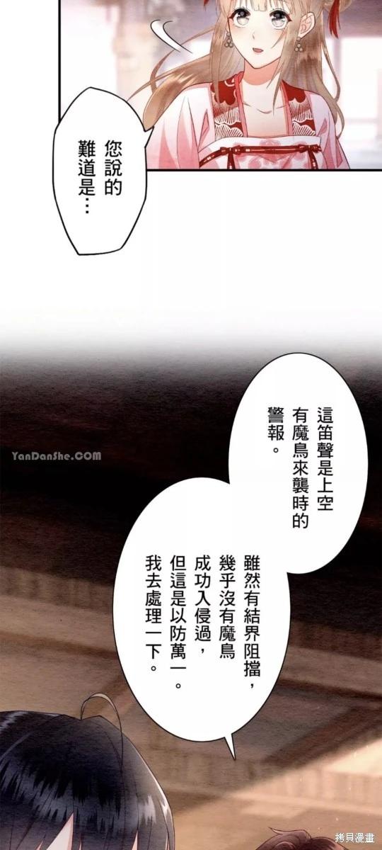 《召魔宫女与孤傲驱魔师的众里寻他千百度》第13话 第45页